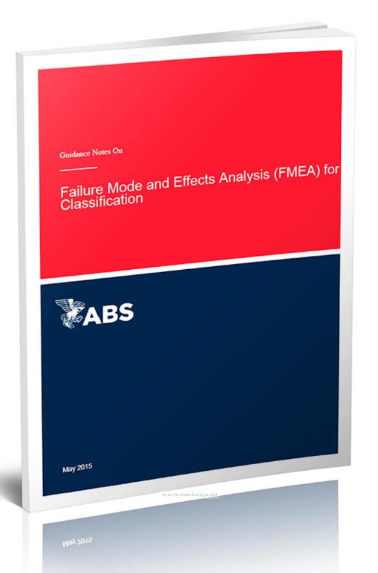 Guidance Notes On Failure Mode and Effects Analysis (FMEA) for Classification/Руководство по классификации отдельных систем методом анализа видов и последствий отказов