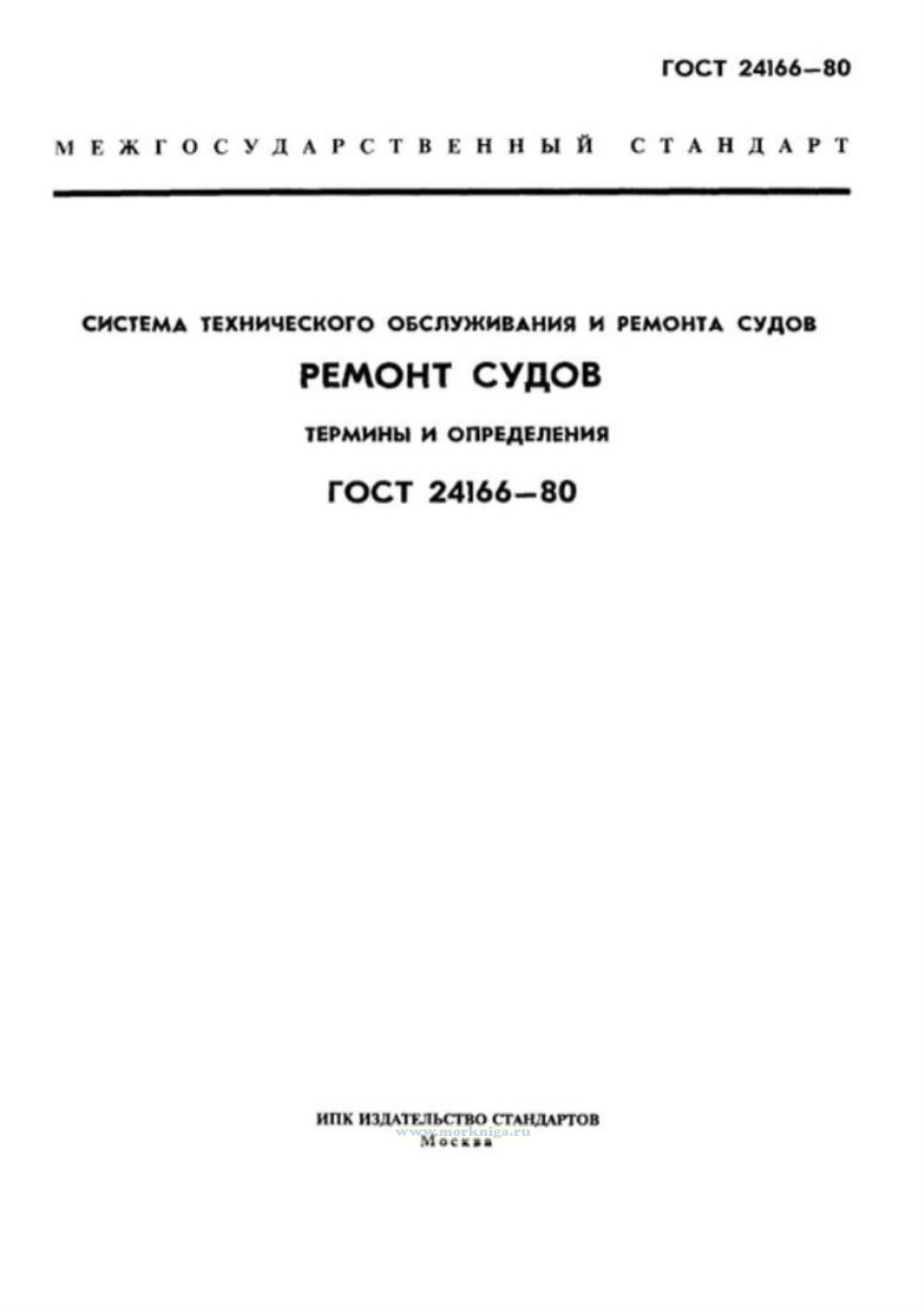 Судебные термины и определения. Сетка пламяпрерывающая судовая гост. Воздушное судно это определение. Судебные термины и определения. Основные метрологические понятия.