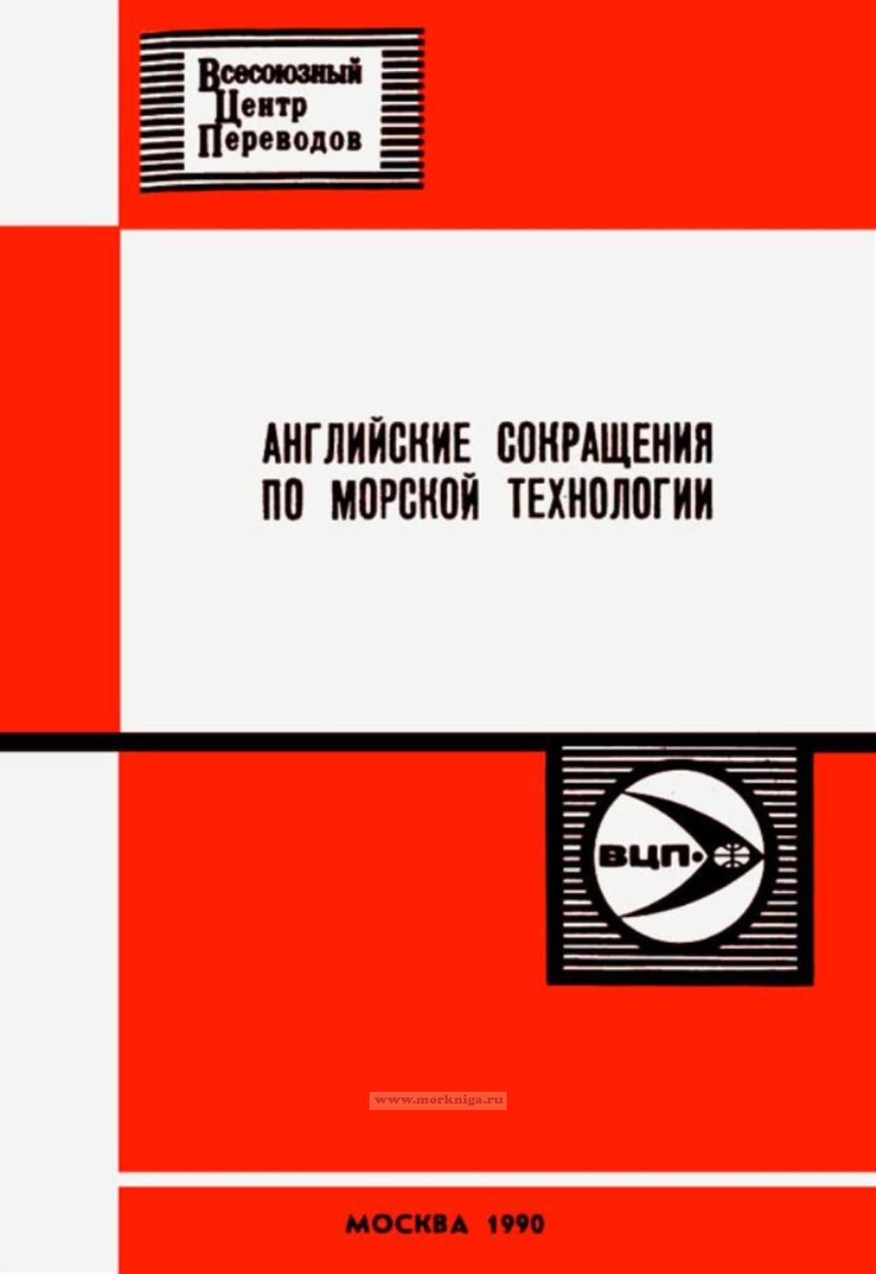Англо-русский железнодорожный словарь. Сокращения электротехнических терминов. Тетрадь для терминов. Блокнот для записи словарных слов. Тетради новых терминов.