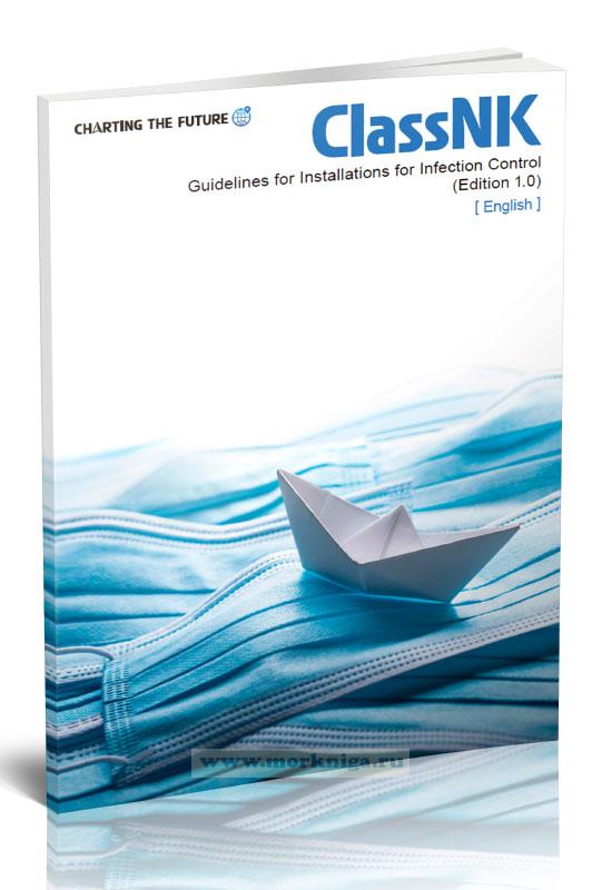 Guidelines for Installations for Infection Control/Руководство по судовой санитарии
