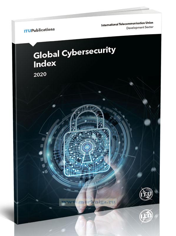 Global Cybersecurity Index/Индекс глобальной кибербезопасности