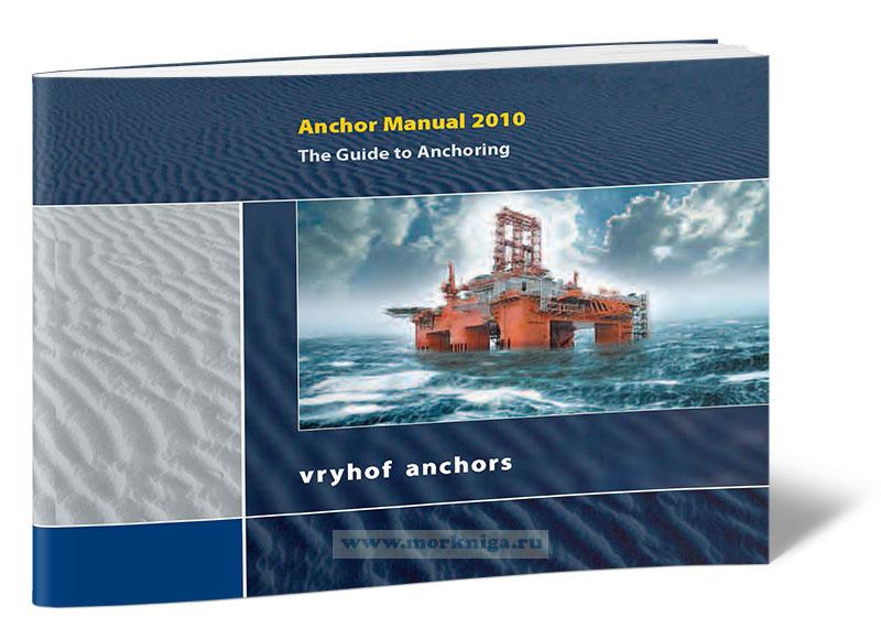 Anchor Manual/Якорные системы