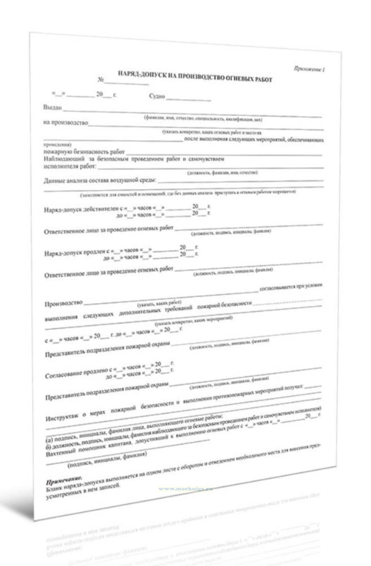 Наряд-допуск на производство огневых работ