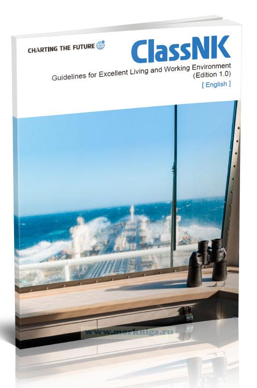 Guidelines for Excellent Living and Working Environment/Руководство по улучшению условий жизни и работы на борту судов
