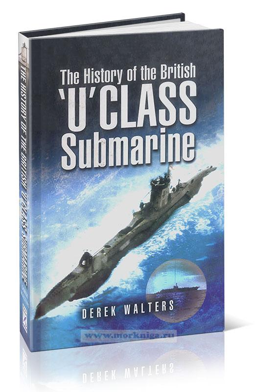 The history of the british 'U' class submarine/История Британских подводных лодок U-класса