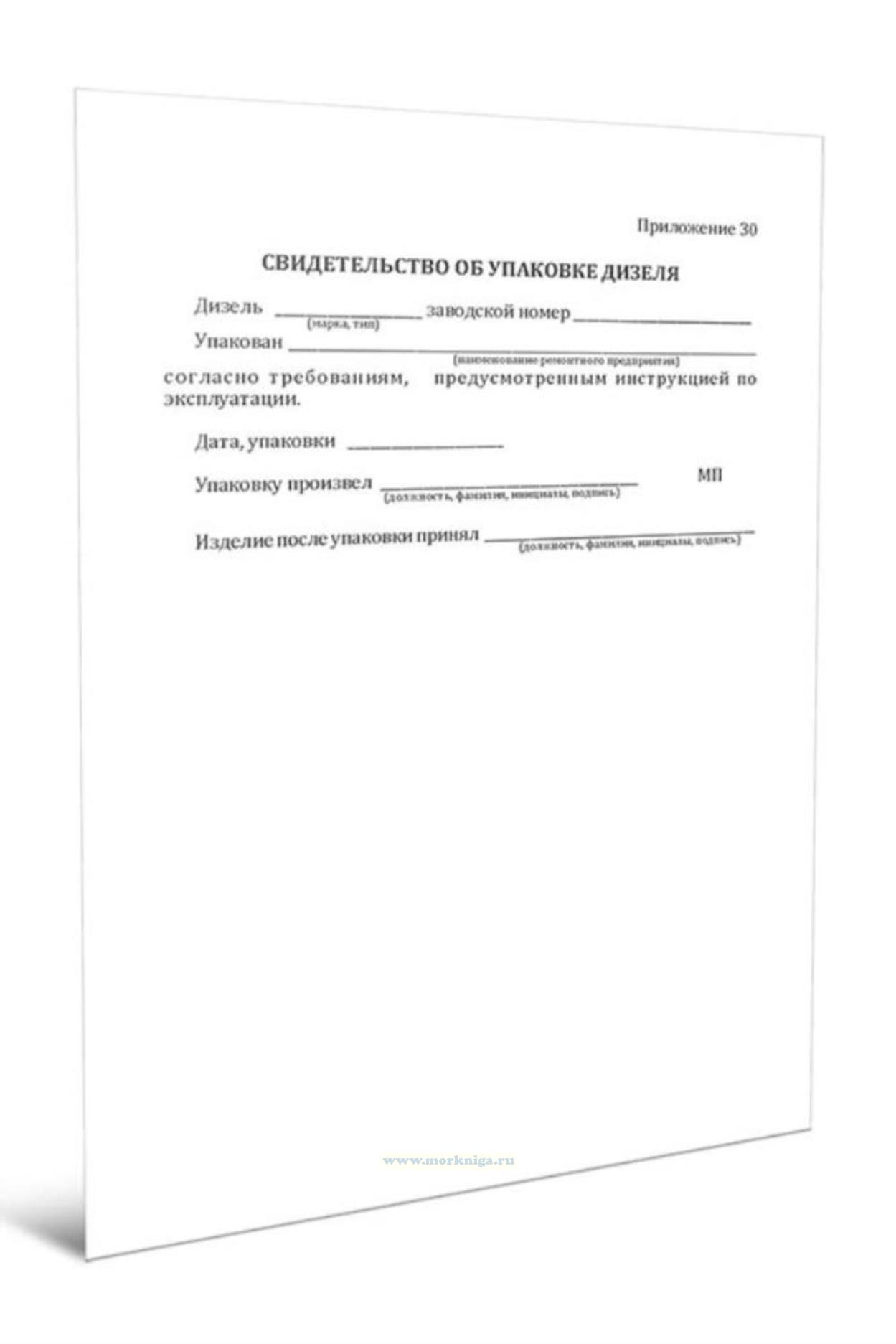Свидетельство об упаковке дизеля