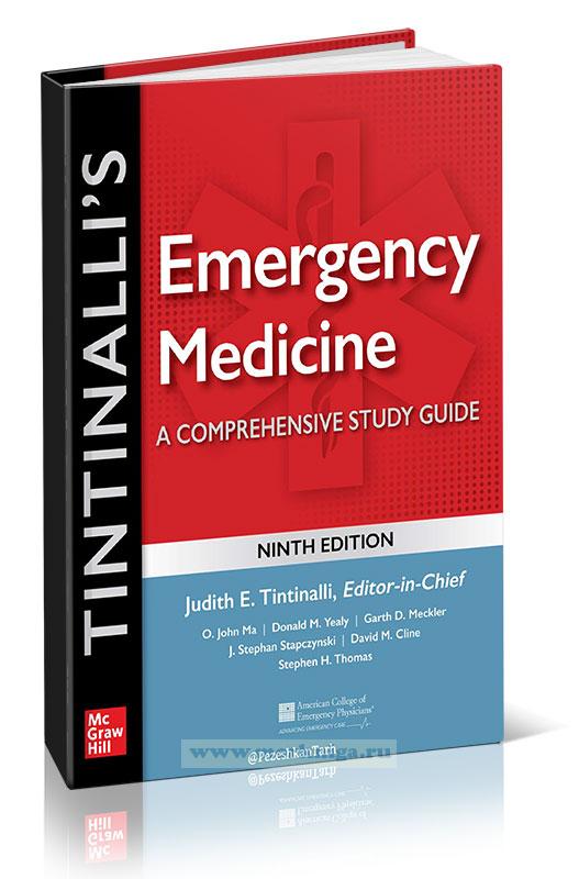 Tintinalli's Emergency Medicine/Неотложная медицина по Тинтиналли
