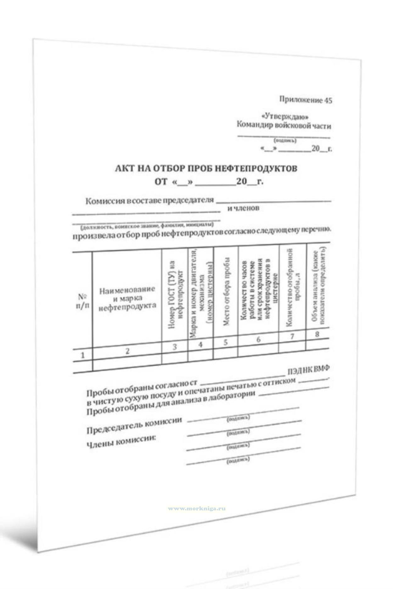 Акт на отбор проб нефтепродуктов