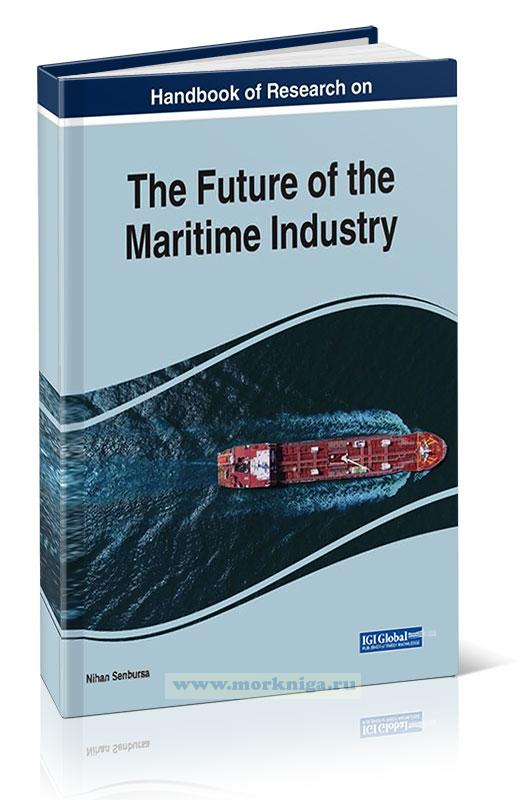 Handbook of Research on the Future of the Maritime Industry/Справочник по изучению будущего морской отрасли
