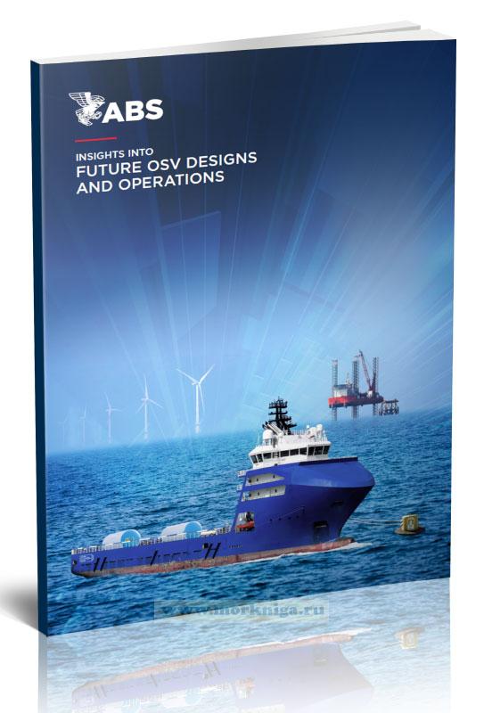 Insights into Future OSV Designs and Operations/Тенденции развития судов снабжения морских установок