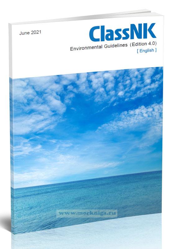 Environmental Guidelines/Руководство по охране окружающей среды