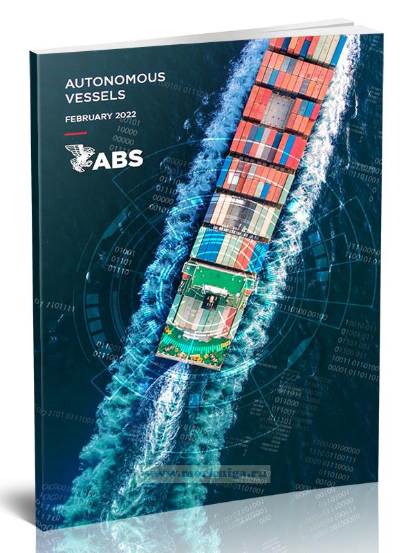 Autonomous Vessels/Автономные суда