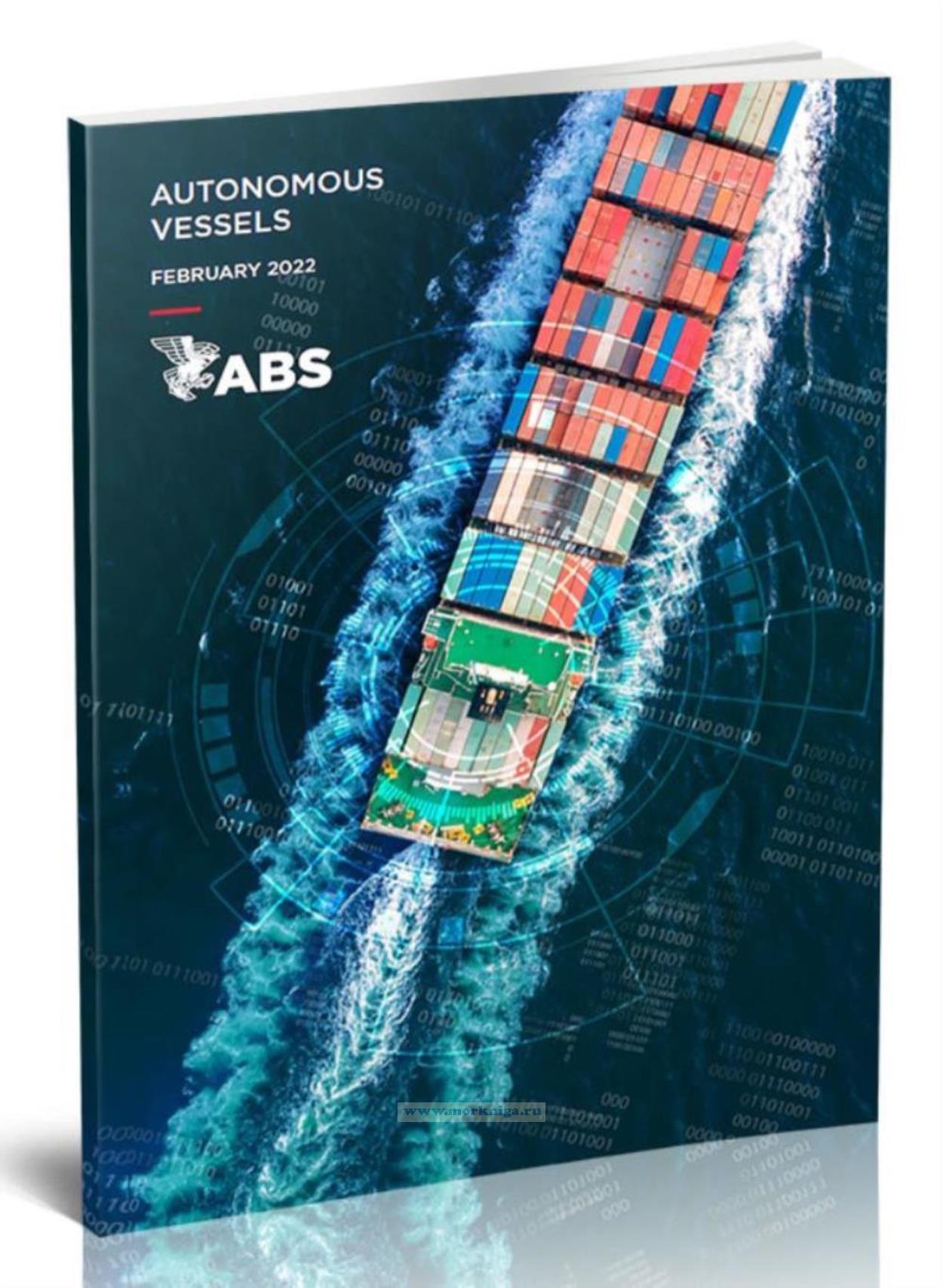 Autonomous Vessels/Автономные суда