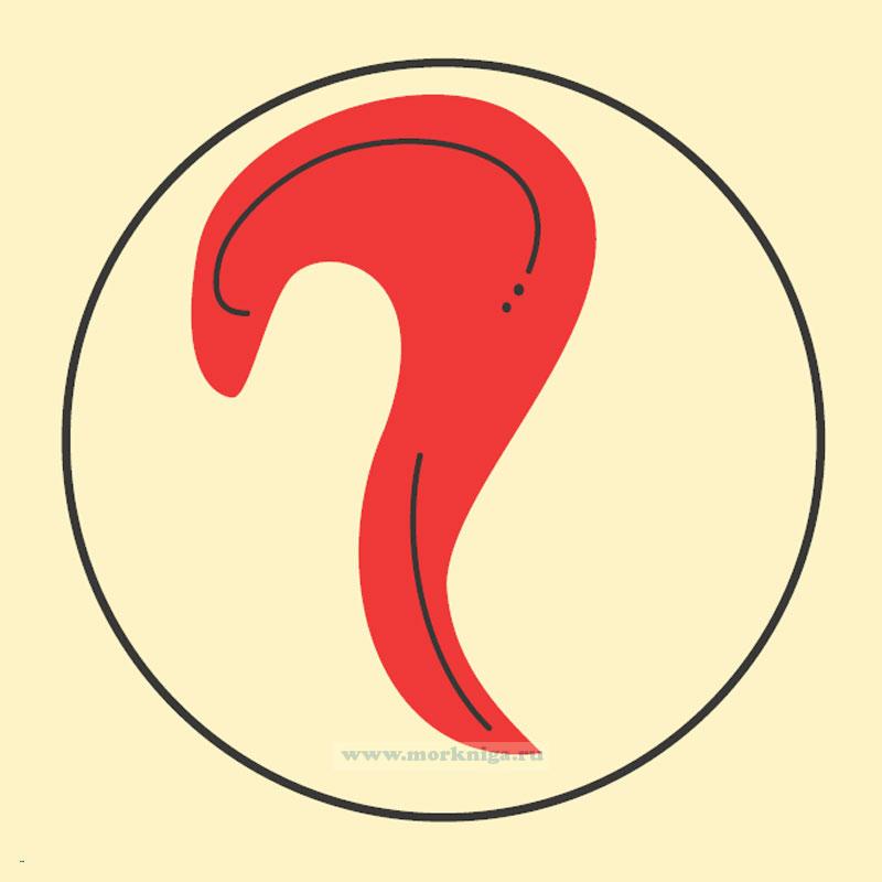 Знак ИМО. Детектор задымления