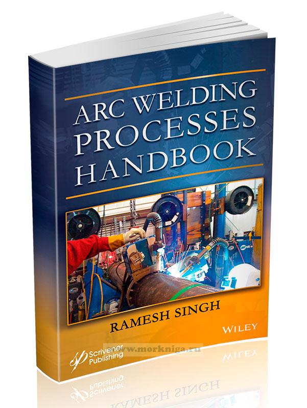 Arc Welding Processes Handbook/Справочник по технологиям дуговой сварки