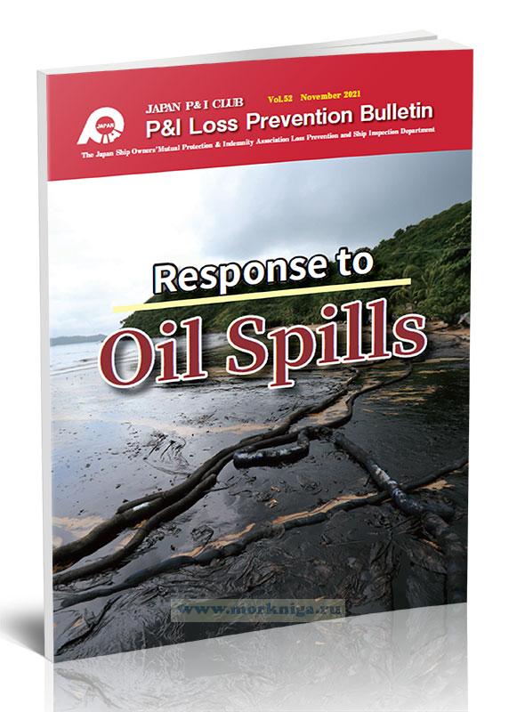 Response to Oil Spills/Ликвидация разливов нефти