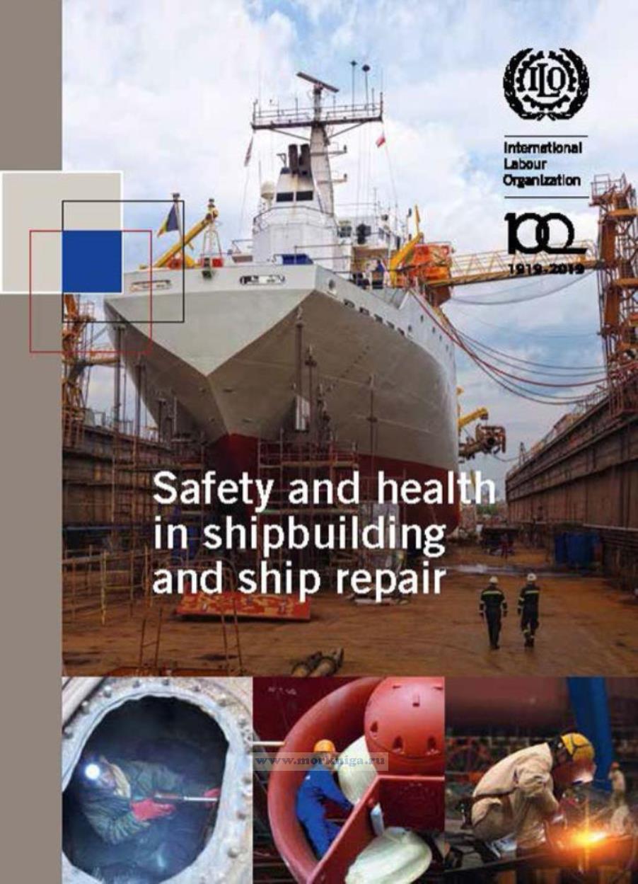 Safety and health in shipbuilding and ship repair/Безопасность и