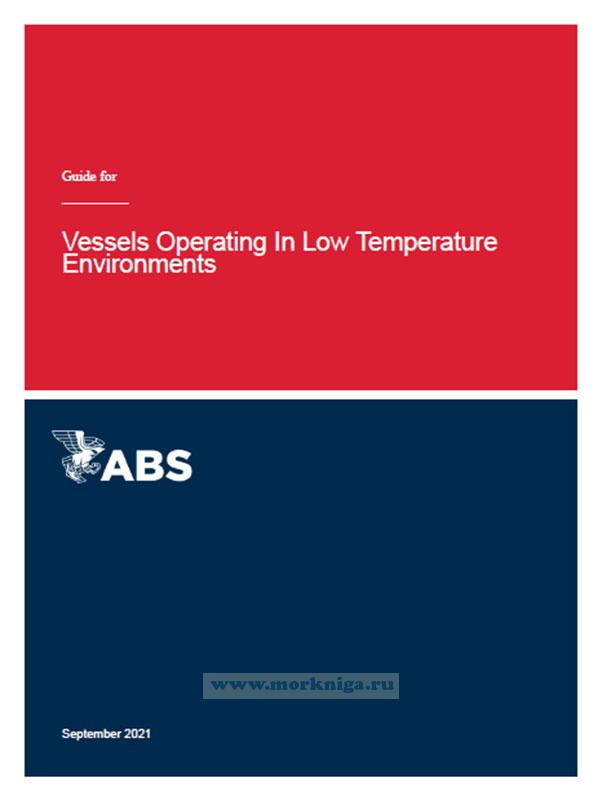 Guide for Vessels Operating In Low Temperature Environments/Руководство для судов, работающих в условиях низких температур
