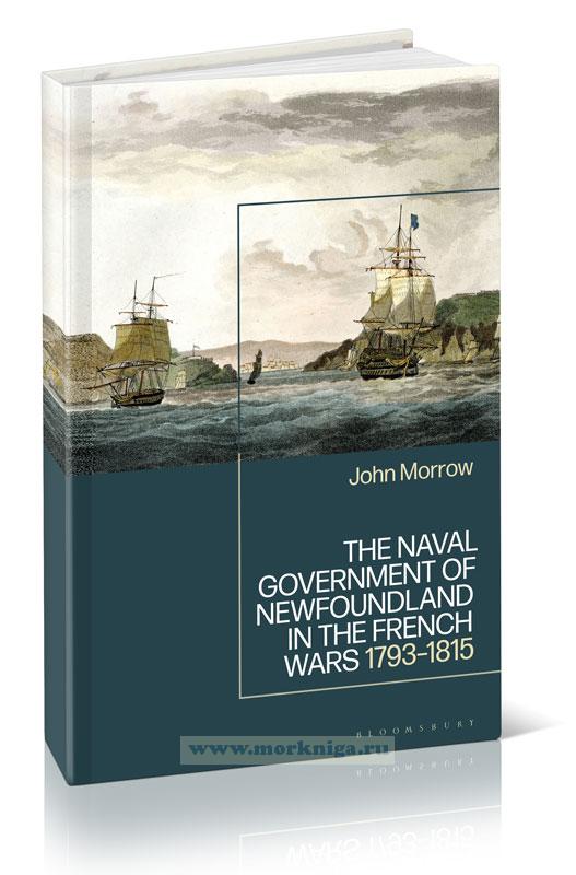 The Naval Government of Newfoundland in The French Wars 1793–1815/Военно-морская политика Ньюфаундленда во французских войнах 1793-1815 годов
