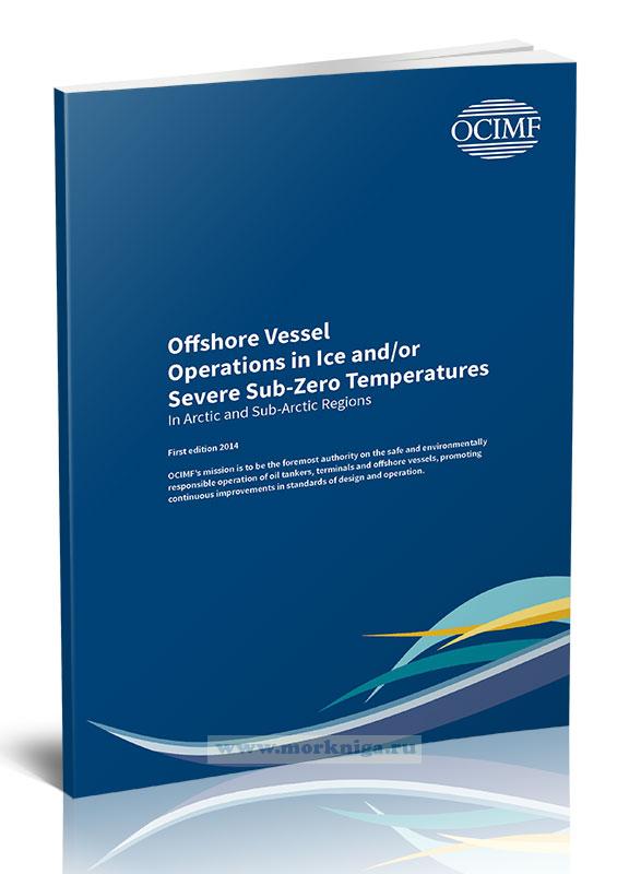 Offshore Vessel Operations in Ice and/or Severe Sub-Zero Temperatures/Эксплуатация морских судов во льдах и/или при сильных минусовых температурах