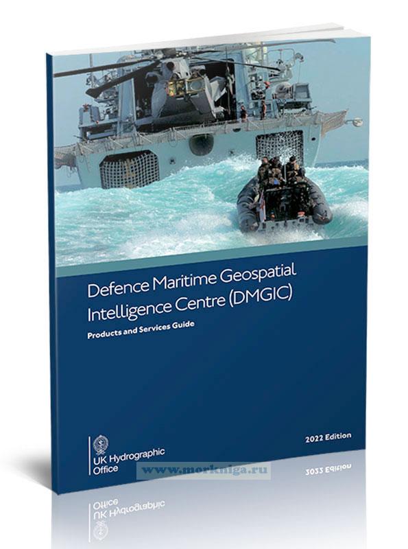 Defence Maritime Geospatial Intelligence Centre (DMGIC)/Оборонный морской центр геопространственной разведки