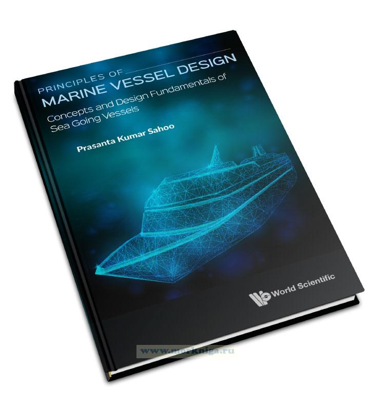 Principles of Marine Vessel Design/Принципы проектирования конструкций корпуса судна