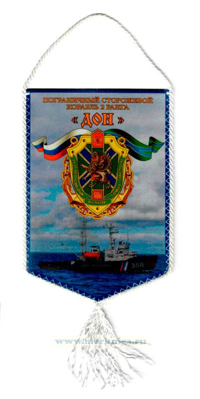 Вымпел Пограничный сторожевой корабль 2 ранга 