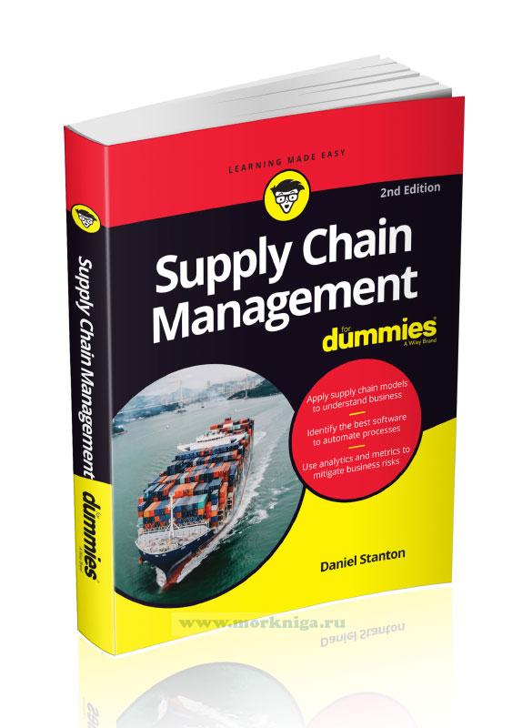 Supply Chain Management For Dummies/Управление поставками для новичков