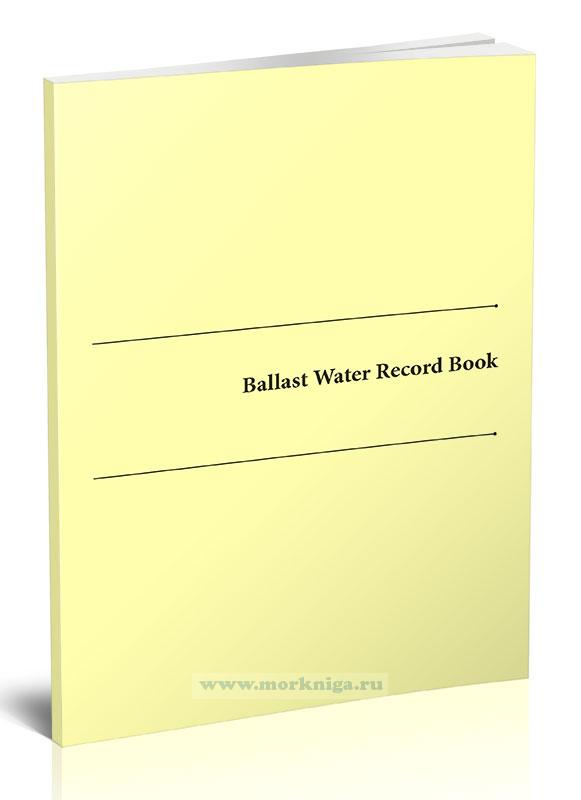 Ballast Water Record Book/Журнал операций с балластными водами
