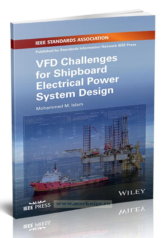 VFD Challenges for Shipboard Electrical Power System Design/Проблемы при проектировании судовых систем электроснабжения