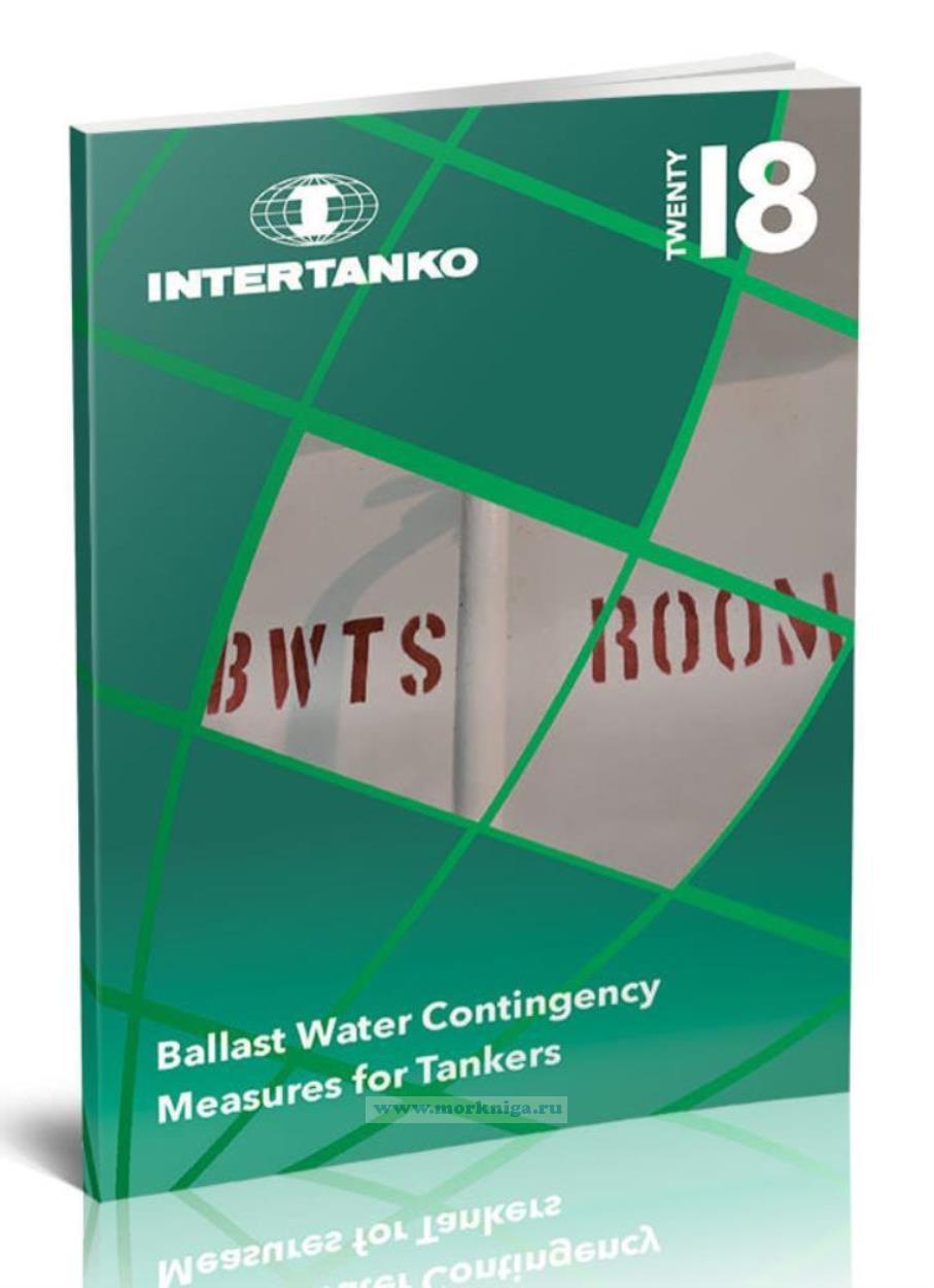 Ballast Water Contingency Measures for Tankers/Меры по управлению балластными водами в танкерах, применяемые в условиях чрезвычайных ситуаций