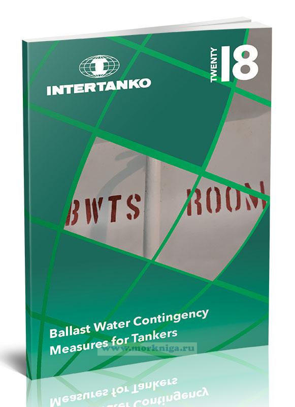 Ballast Water Contingency Measures for Tankers/Меры по управлению балластными водами в танкерах, применяемые в условиях чрезвычайных ситуаций