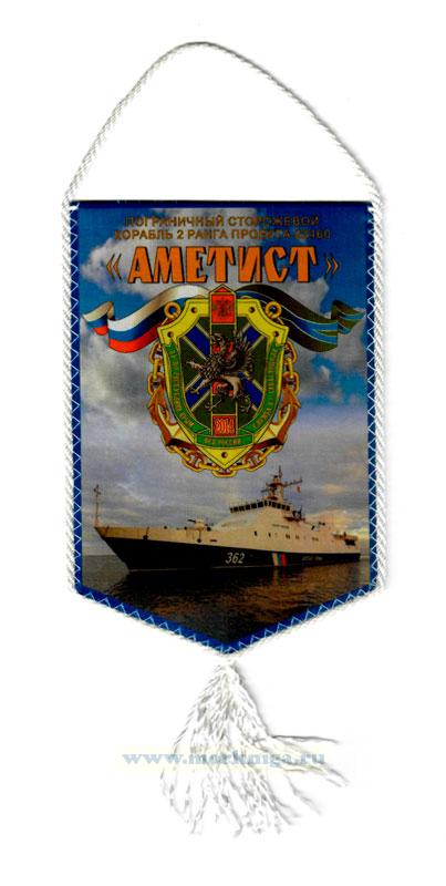 Вымпел Пограничный сторожевой корабль 2 ранга проекта 22460 