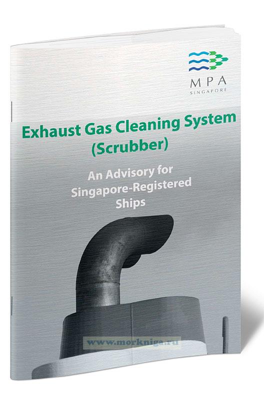 Exhaust Gas Cleaning System (Scrubber)/Системы очистки выхлопных газов (Скрубберы)
