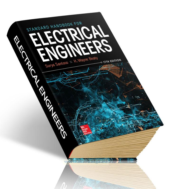 Standard Handbook for Electrical Engineers/Типовое руководство для инженеров-электриков