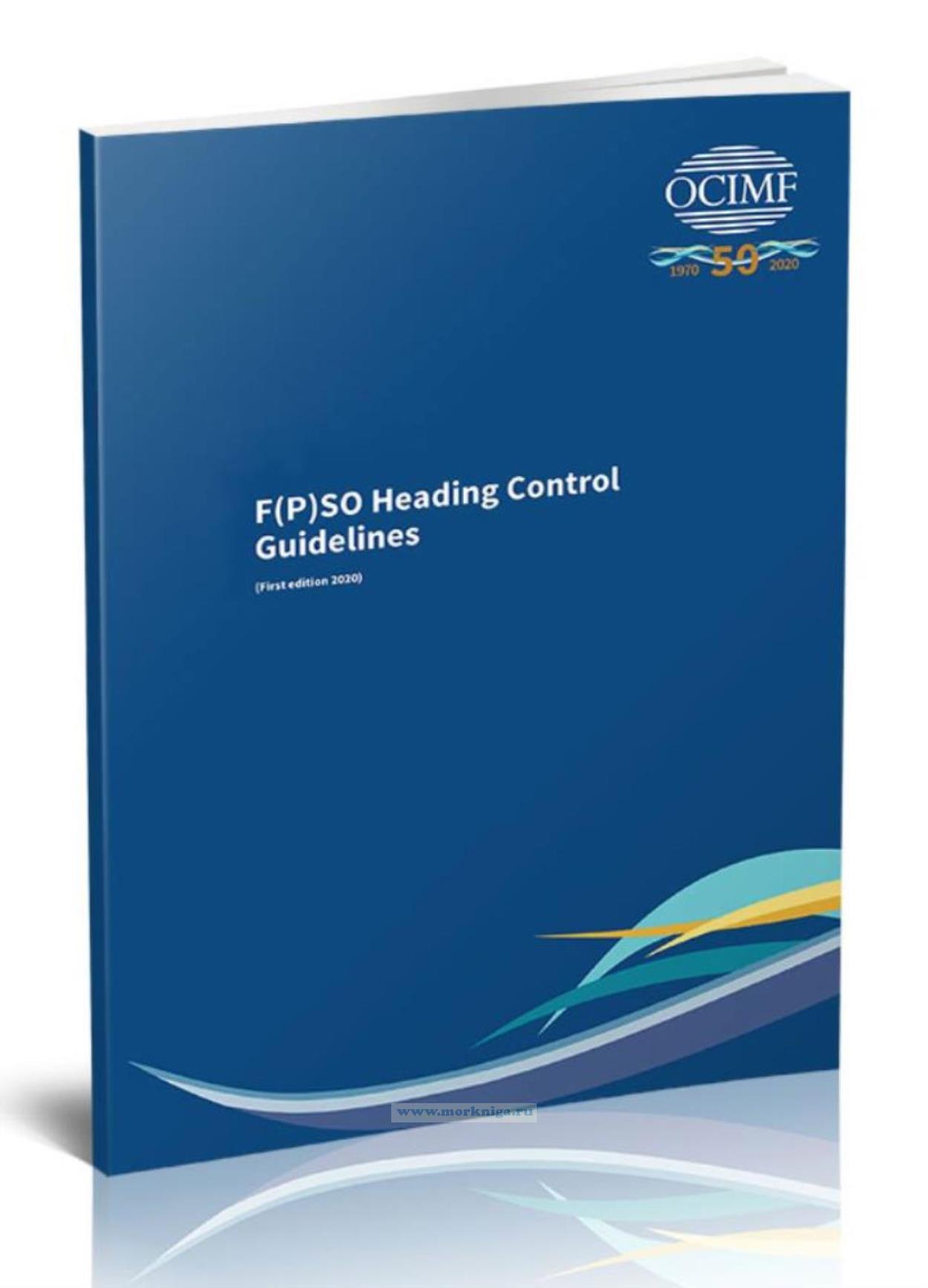 F(P)SO Heading Control Guidelines/Плавучая установка для добычи, хранения и отгрузки нефти. Руководство по контролю курса