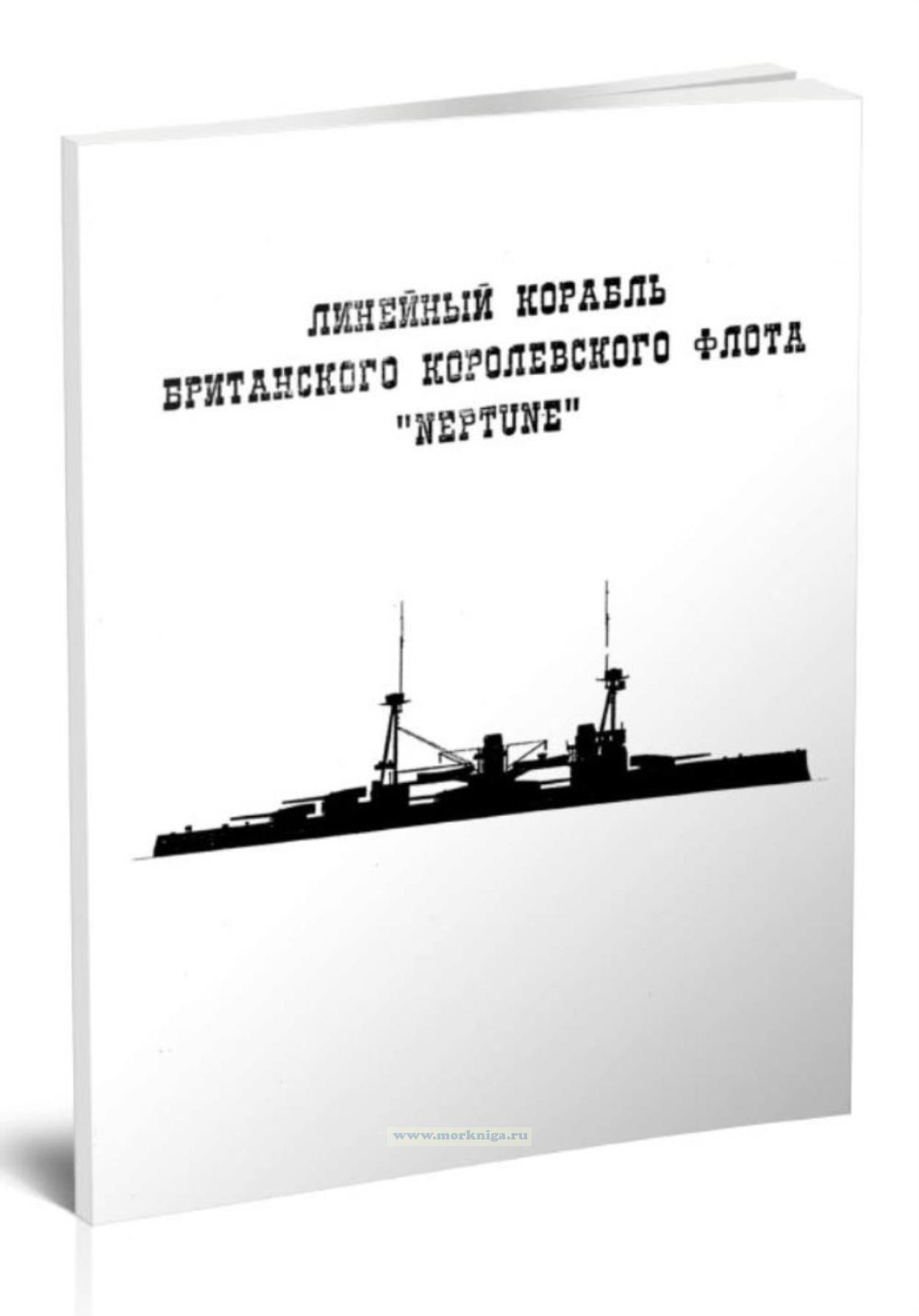 Линейный корабль Британского Королевского флота 