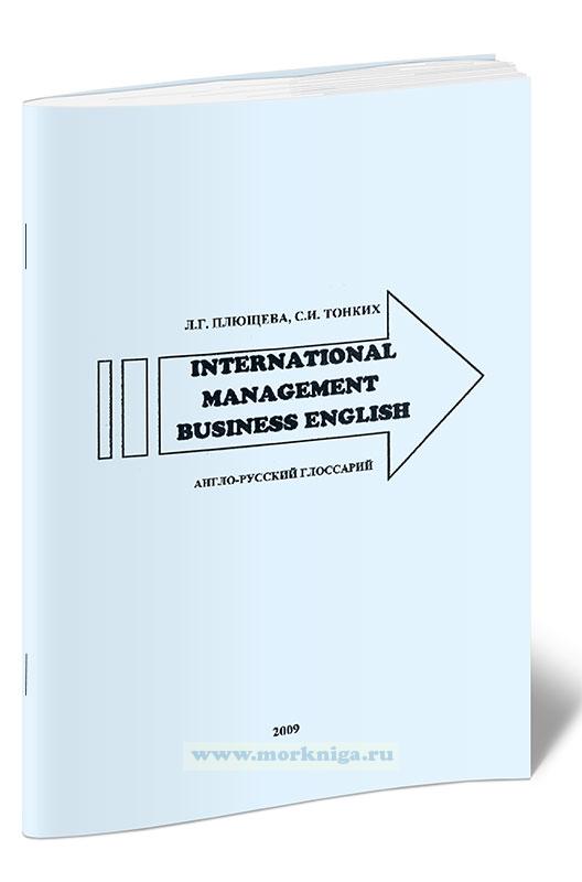 International Management Business English. Англо-русский глоссарий