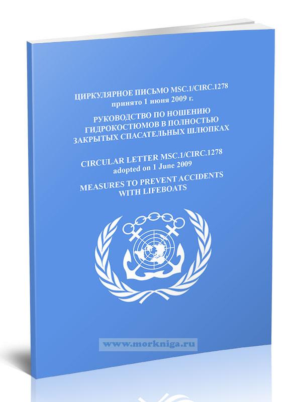 Циркулярное письмо MSC.1/Circ.1278 Руководство по ношению гидрокостюмов в полностью закрытых спасательных шлюпках