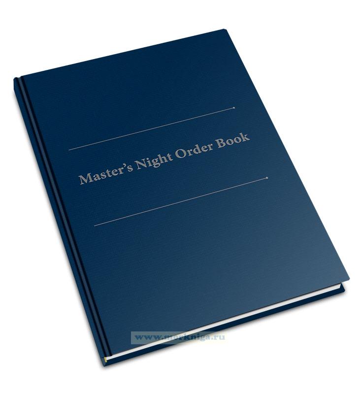 Master's Night Order Book/Книга ночных распоряжений капитана