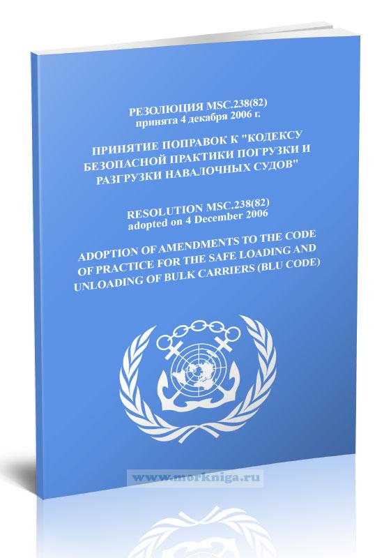 Резолюция MSC.238(82) Принятие поправок к 