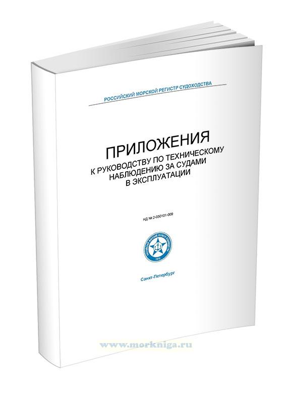 Изменения птэ 2023. Научно-технический сборник РМРС. ПТЭ 2023 скан.