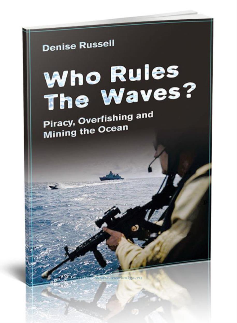 Who Rules the Waves?/Кто правит волнами?