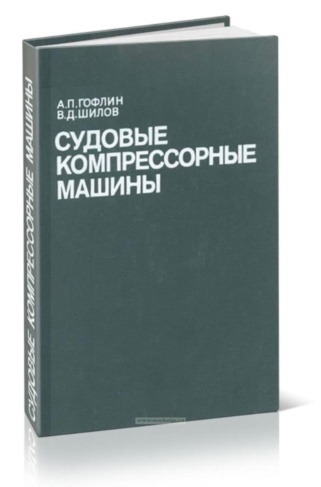 Судовые компрессорные машины