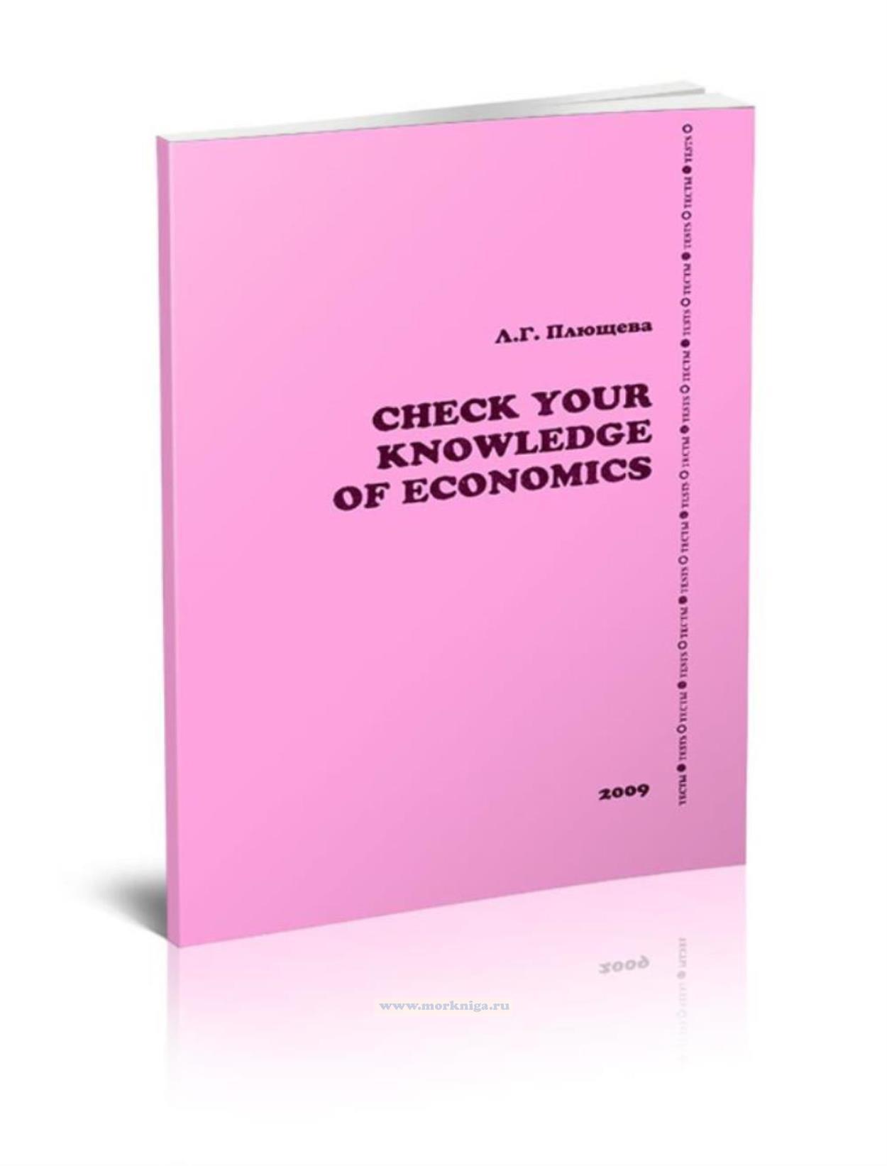 Тесты стандартные фразы в коммерческой корреспонденции. Chek your knowledge of economics